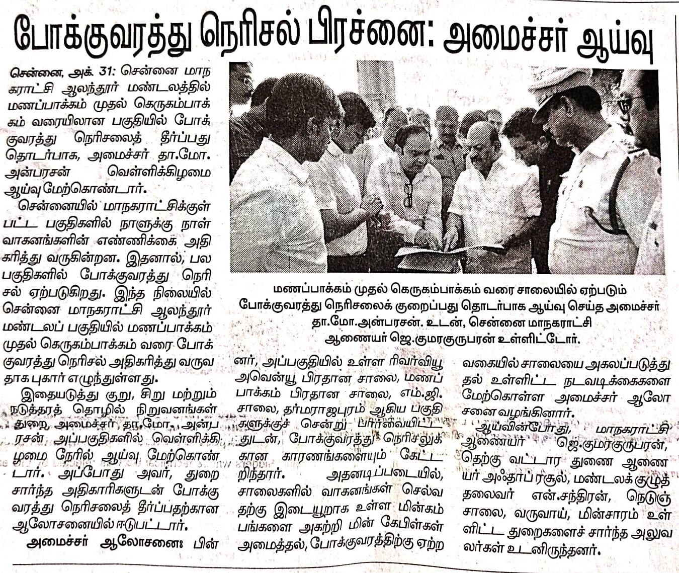 Traffic congestion in manapakkam